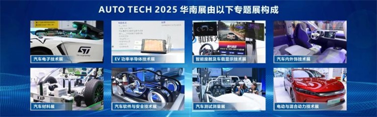 华南展——第十二届广州国际汽车技术展览会瓦力棋牌试玩AUTO TECH 2025